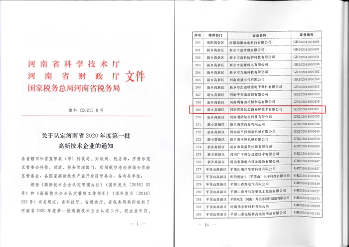 高新技术企业-1