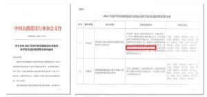 高远公司与东南大学团队喜获中国公路建设行业协会科学技术进步奖特等奖